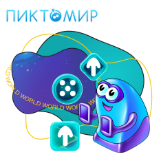 ПиктоМир - КИБЕРшкола программирования для детей, компьютерные курсы для школьников, начинающих и подростков - KIBERone г. Елабуга