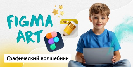 Графический волшебник, 8+ - Школа программирования для детей, компьютерные курсы для школьников, начинающих и подростков - KIBERone г. Елабуга